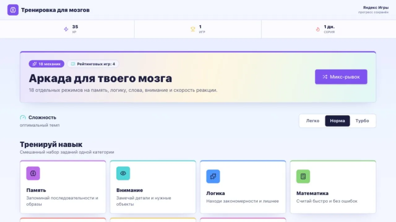 Экран игры «Тренировка для мозгов»