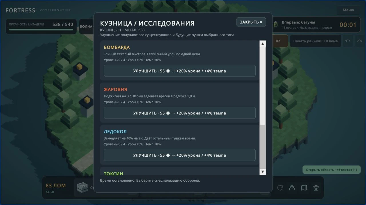 Кузница и исследования: улучшения бомбарды, жаровни и ледокола